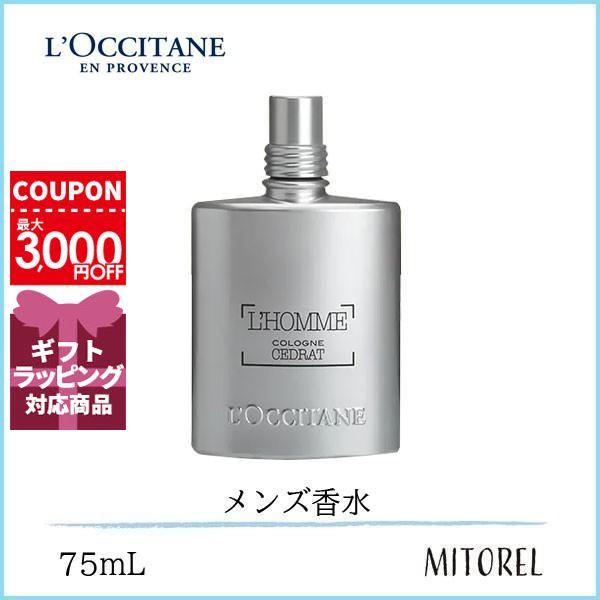 ロクシタン Loccitane セドラオムオードトワレedt 75ml 香水 Buyee Buyee 日本の通販商品 オークションの代理入札 代理購入