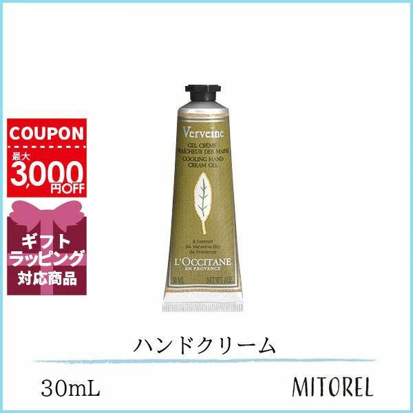 ロクシタン LOCCITANE ヴァーベナアイスハンドクリーム 30mL【45g】誕生日 プレゼント...