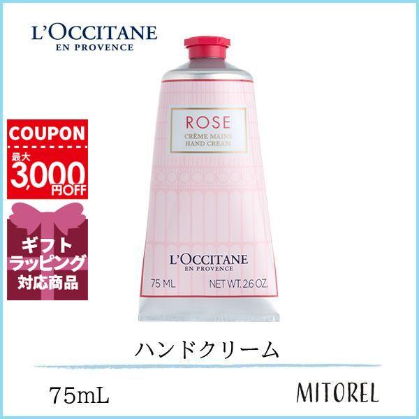 ロクシタン Loccitane ローズハンドクリーム 75ml 定形外郵便可100g ミトレル 通販 Yahoo ショッピング