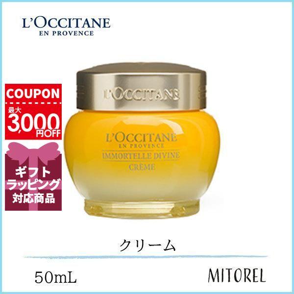 ロクシタン Loccitane イモーテルディヴァインクリーム 50ml ミトレル 通販 Yahoo ショッピング