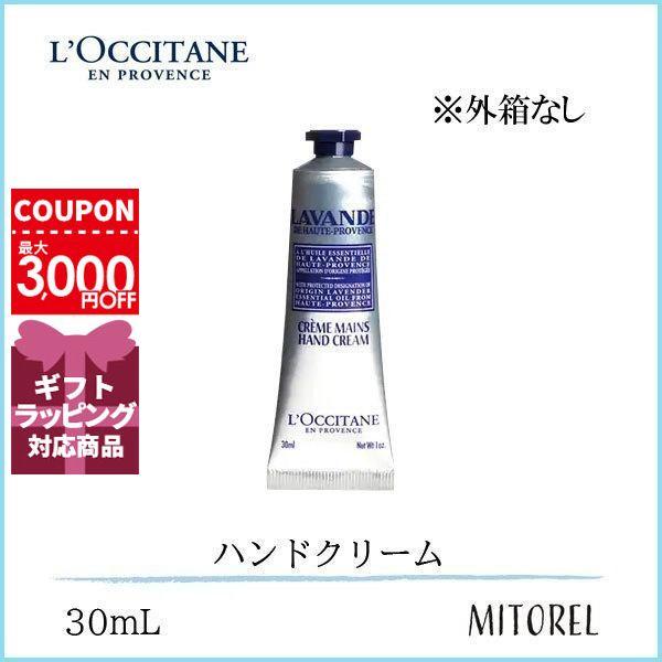 外箱なし ロクシタン Loccitane ラベンダーリラックスハンドクリーム 30ml 定形外郵便可40g ミトレル 通販 Yahoo ショッピング