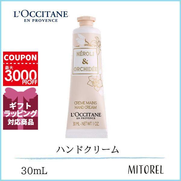 ロクシタン LOCCITANE オーキデプレミアムハンドクリーム 30mL【45g