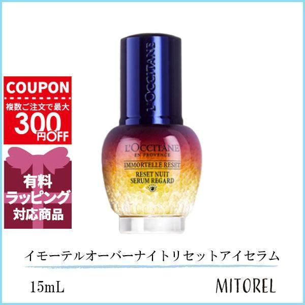 ロクシタンの大人気目元美容液※パッケージリニューアルや生産国の違いなどに伴い掲載画像と異なる場合がございます。※本商品は並行輸入品であり、海外のデパートや専門店に並んでいる商品と同一でございます。万が一商品に初期不良等の不具合がございました...