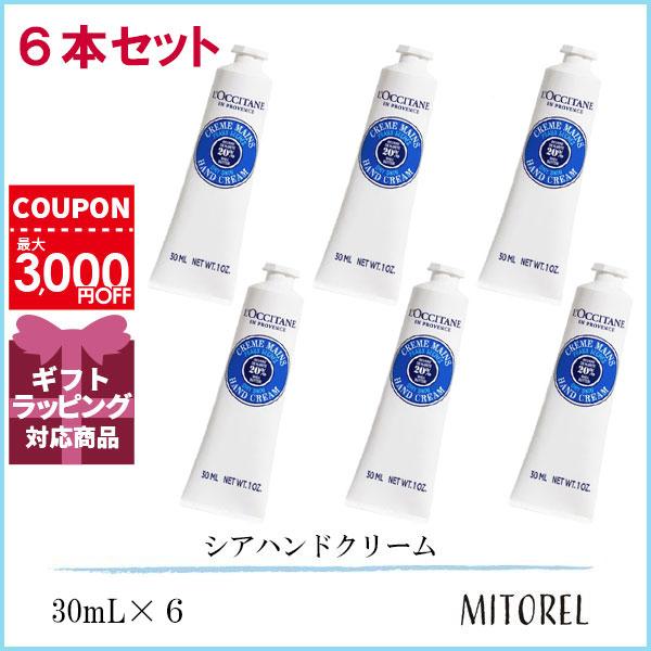 ロクシタン ハンドクリーム 6本セット セット】ロクシタン LOCCITANE ハンドクリーム 30mL 6本セット
