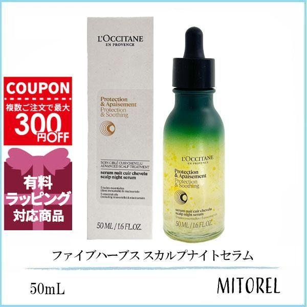 L'OCCITANE ロクシタン LOCCITANE ファイブハーブス スカルプ