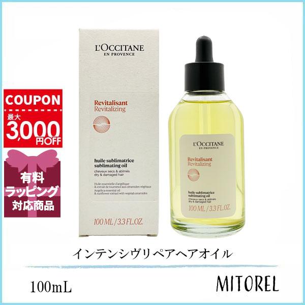ロクシタン インテンシヴRヘアオイル 100ml 2本 【公式通販】