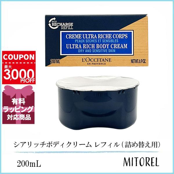 ロクシタンの大人気ボディクリーム（詰め替え用）※パッケージリニューアルや生産国の違いなどに伴い掲載画像と異なる場合がございます。※本商品は並行輸入品であり、海外のデパートや専門店に並んでいる商品と同一でございます。万が一商品に初期不良等の不...