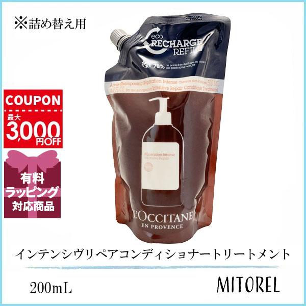 L'OCCITANE ロクシタン LOCCITANE インテンシヴリペア