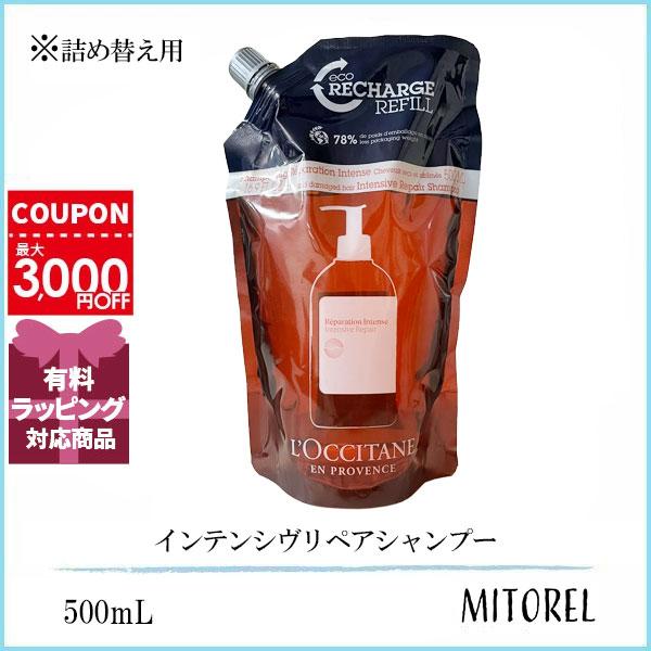 L'OCCITANE インテンシヴR シャンプー リフィル3個セット L
