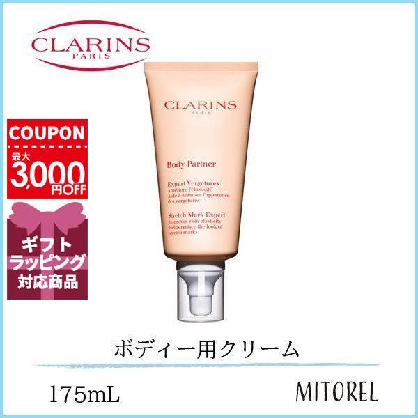 CLARINS（クラランス） 並行輸入品 ボディパートナー175mL【225g