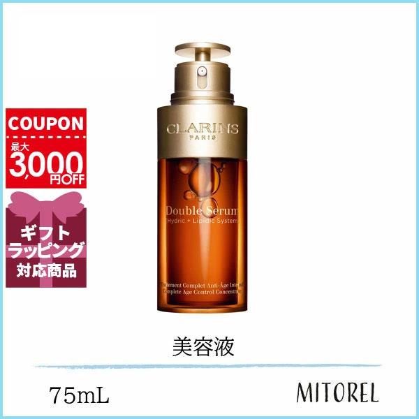 CLARINS クラランス ダブルセーラムEX 75mL【245g】誕生日
