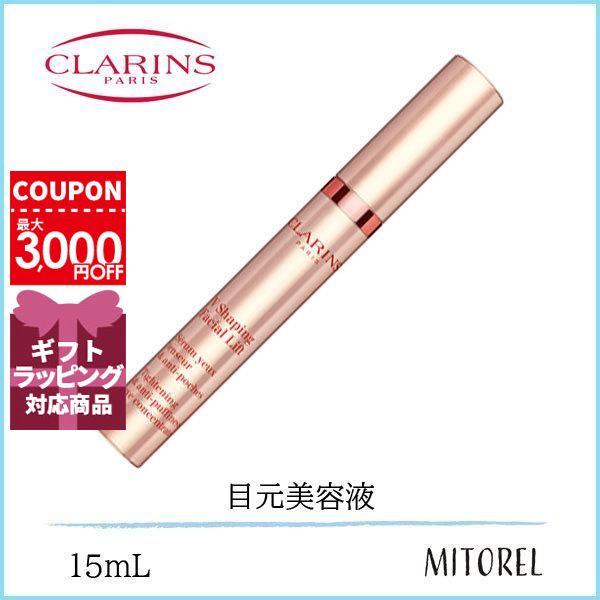 【新品、未開封！】クラランス グランアイセラムV 15ml グラン アイ セラム V | CLARINS®