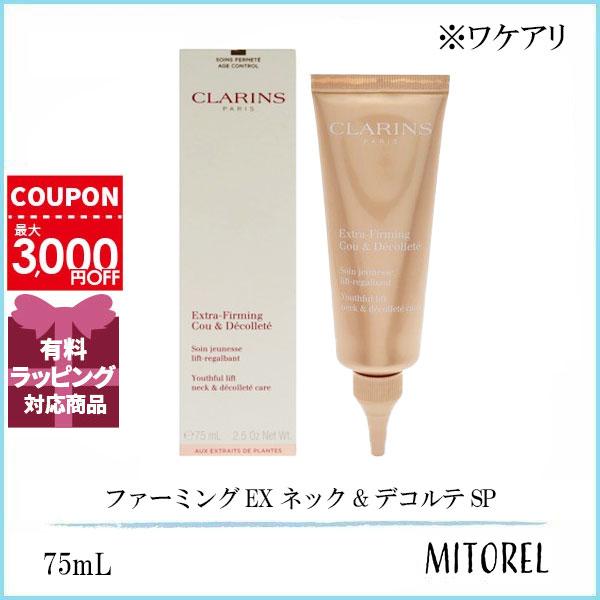 CLARINS 【ワケアリ】クラランス ファーミングEX ネック