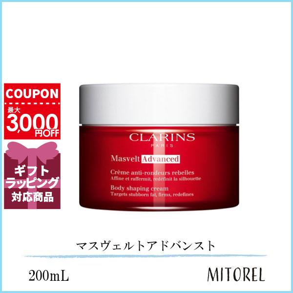 新品未開封 クラランス マスヴェルト アドバンスト ボディクリーム 200ml マスヴェルト アドバンスト | CLARINS® 公式通販 | CLARINS®