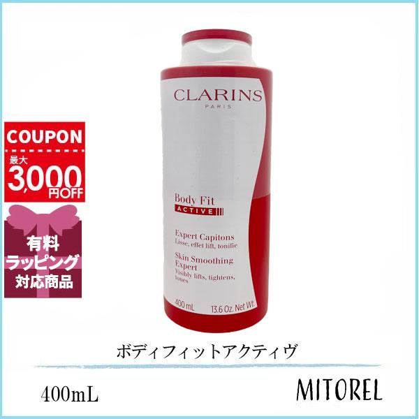 CLARINS クラランス ボディ フィット アクティヴ 400ml CLARINS クラランス ボディ フィット アクティヴ 400mL (ボディ