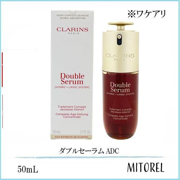 CLARINS（クラランス） 並行輸入品 【ワケアリ】クラランス ダブル