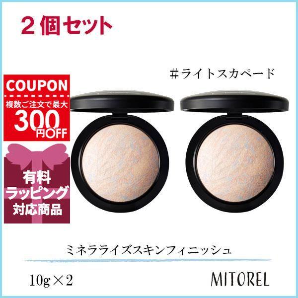【値下げ！】MAC ミネラライズスキンフィニッシュ 10g 2個セット M・A・C（マック） 並行輸入品 ミネラライズスキンフィニッシュ 2個