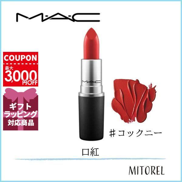マック Mac リップスティック 3g コックニー 定形外郵便可30g ミトレル 通販 Yahoo ショッピング