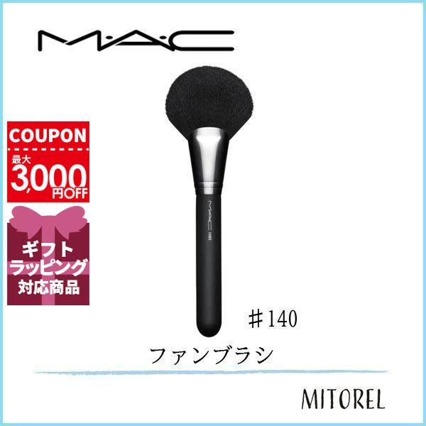 マック MAC #140 シンセティックフルファンブラシ【雑貨】【60g】誕生日 プレゼント ギフト