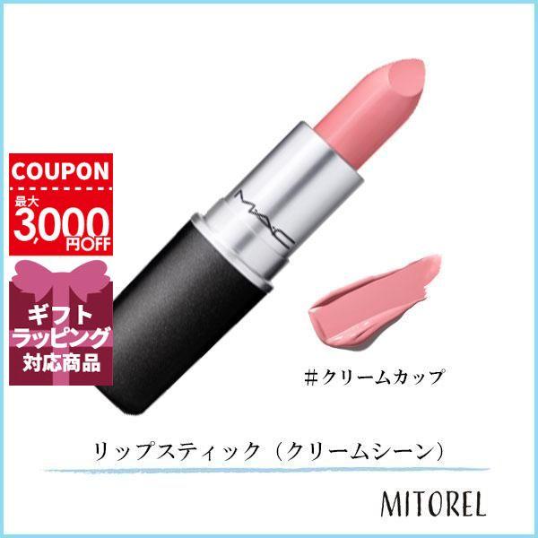 M・A・C 並行輸入品 マック MAC リップスティック（クリーム