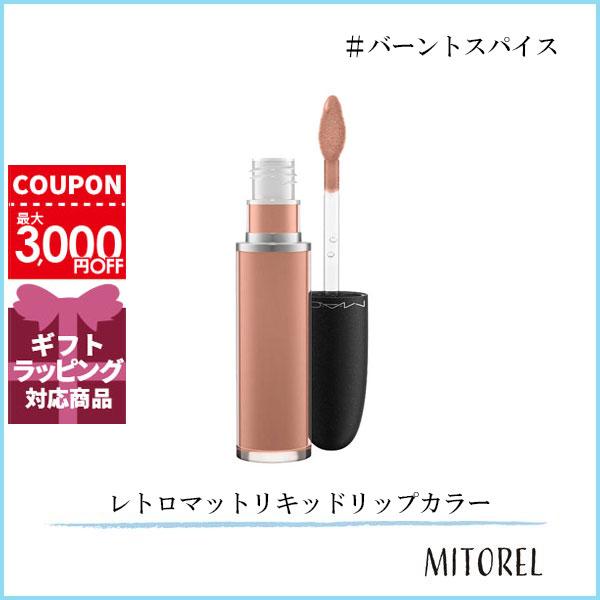 M・A・C（マック） 並行輸入品 レトロマットリキッドリップカラー 5mL