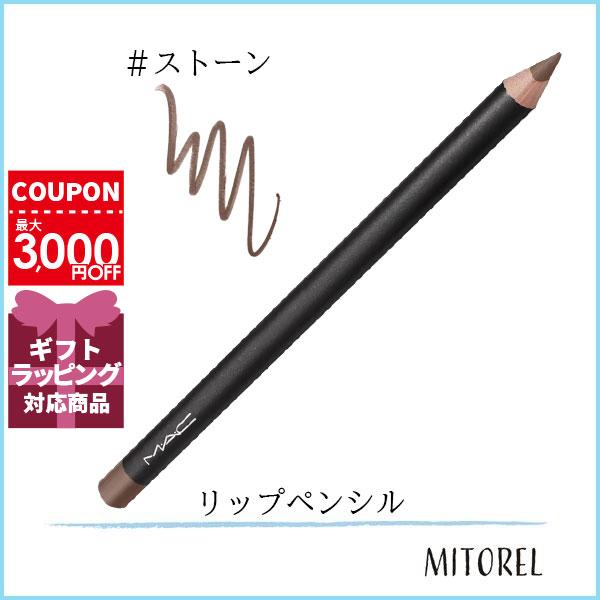 M・A・C 並行輸入品 マック MAC リップペンシル 1.45g#ストーン