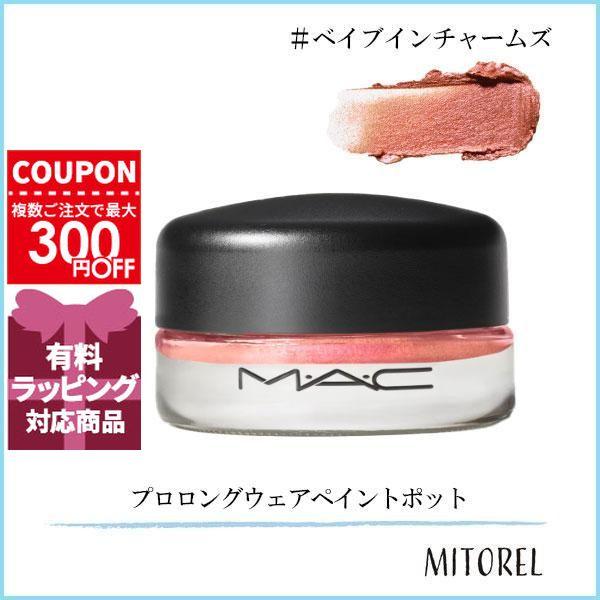 並行輸入品 マック MAC プロロングウェアペイントポット 5g#ベイブインチャームズ【定形外郵便】
