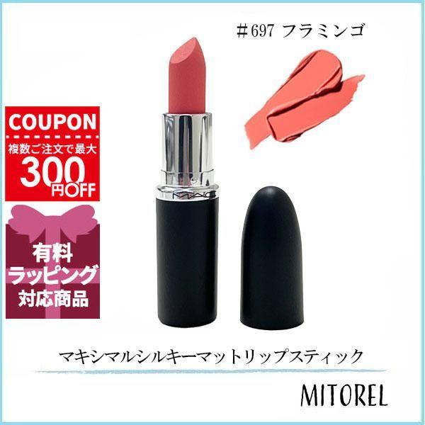 M・A・C（マック） 並行輸入品 マキシマルシルキーマットリップ