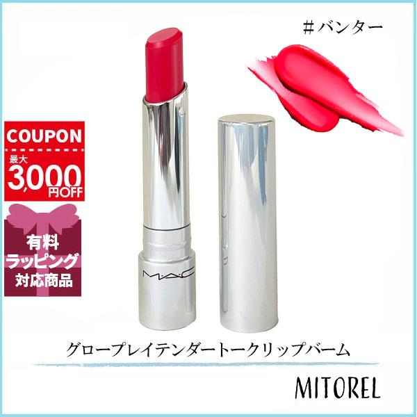 マックの大人気リップバーム。※パッケージリニューアルや生産国の違いなどに伴い掲載画像と異なる場合がございます。※本商品は並行輸入品であり、海外のデパートや専門店に並んでいる商品と同一でございます。万が一商品に初期不良等の不具合がございました...