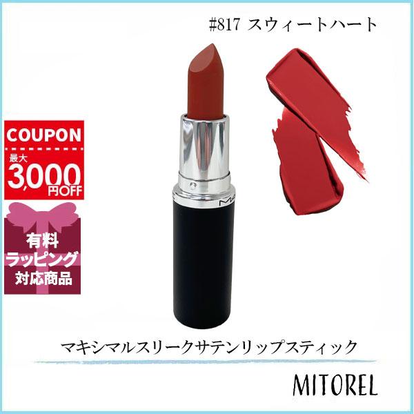 MAC リップスティック ラスターガラス リップスティック | マック MAC Cosmetics 公式