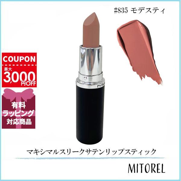 マック　ルージュ　新品未使用 マキシマル シルキー マット リップスティック / M・A・C(マック)(口紅