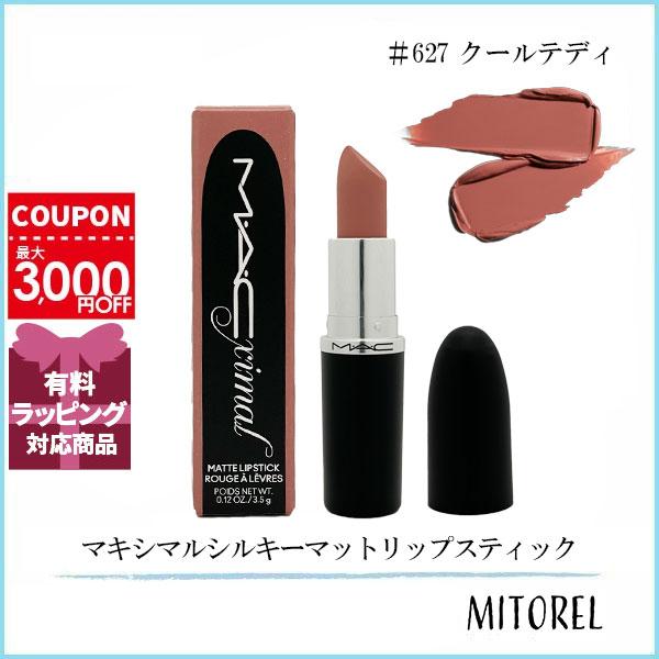 【専用】MACヤシュ　クールテディセット マキシマル シルキー マット リップスティック / M・A・C(マック