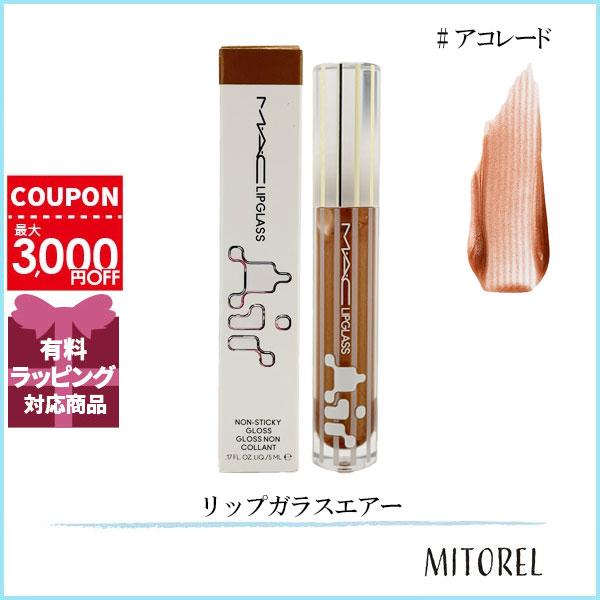 マックの大人気リップグロス※パッケージリニューアルや生産国の違いなどに伴い掲載画像と異なる場合がございます。※本商品は並行輸入品であり、海外のデパートや専門店に並んでいる商品と同一でございます。万が一商品に初期不良等の不具合がございました際...