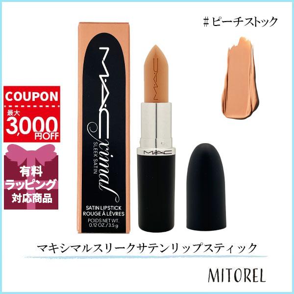M・A・C（マック） 並行輸入品 マキシマルスリークサテンリップ