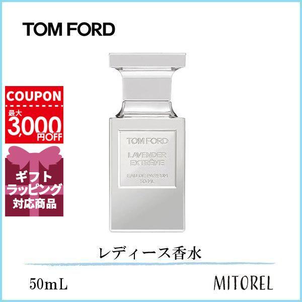 トムフォード Tom Ford ラベンダーエクストリームオードパルファムedpスプレィ 50ml 香水 ミトレル 通販 Yahoo ショッピング