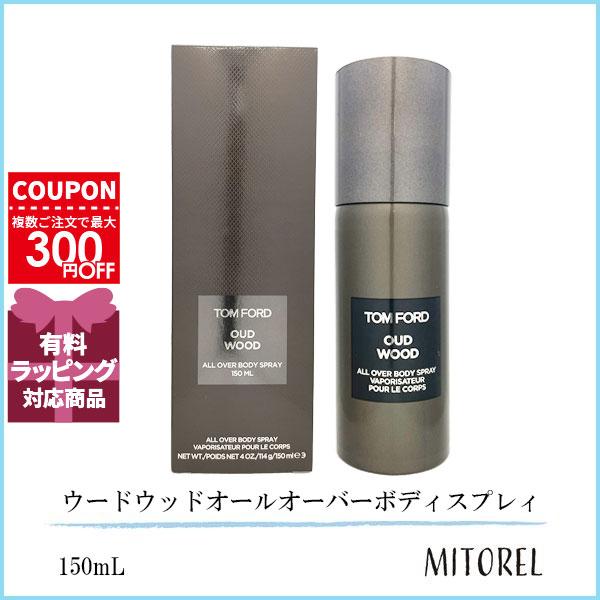 TOM FORD ウード・ウッド オール オーバー ボディ スプレィ 150ML TOM FORD（トムフォード） 並行輸入品 ウードウッドオールオーバーボ
