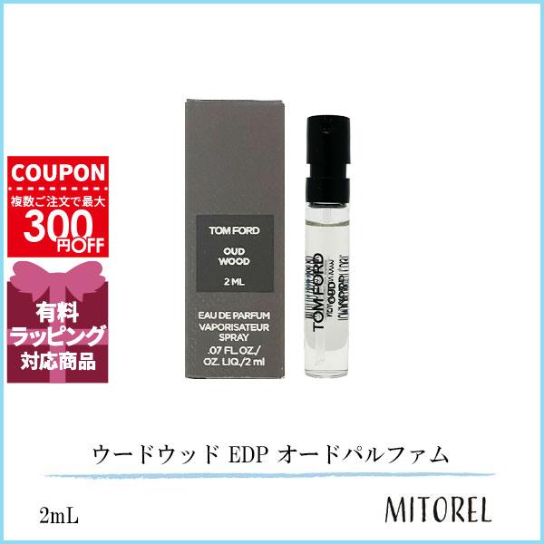 並行輸入品 【ミニサイズ】トムフォード TOM FORD ウードウッド EDP オードパルファム 2mL 【香水】【ネコポス】