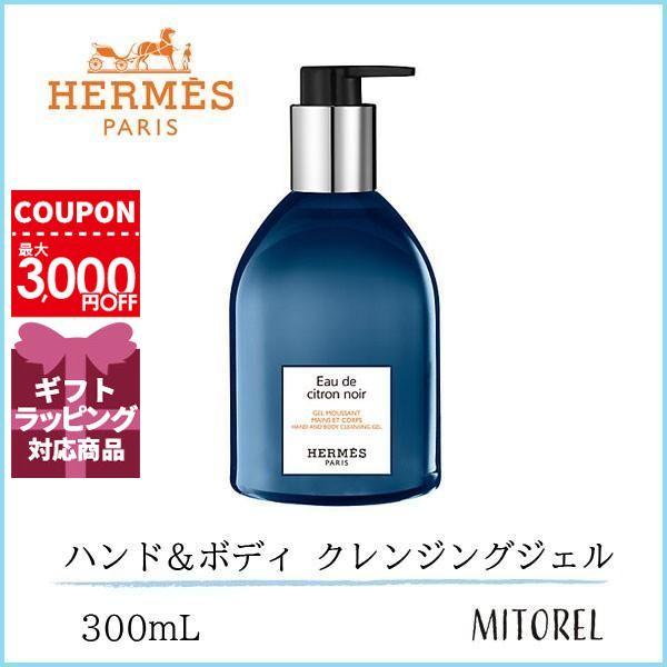 エルメス HERMES オードゥシトロンノワールハンド＆ボディクレンジング