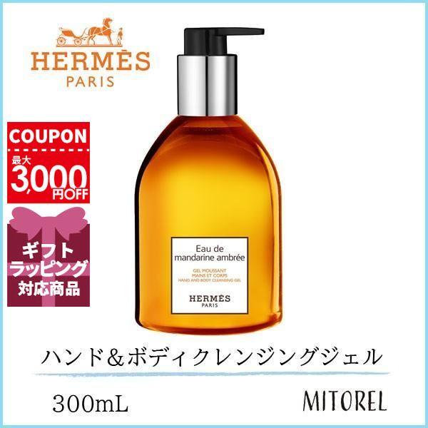 エルメス HERMES オードゥマンダリンアンブレハンド＆ボディ
