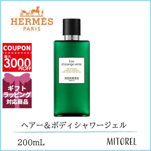 HERMES エルメス オードランジュヴェルトヘアー&ボディシャワー HERMES エルメス オードランジュヴェルトヘアー&ボディシャワー