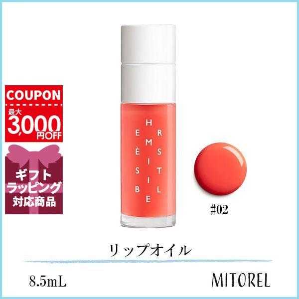 HERMES エルメス エルメジスティブル リップオイル 8.5mL♯02 コライユ 