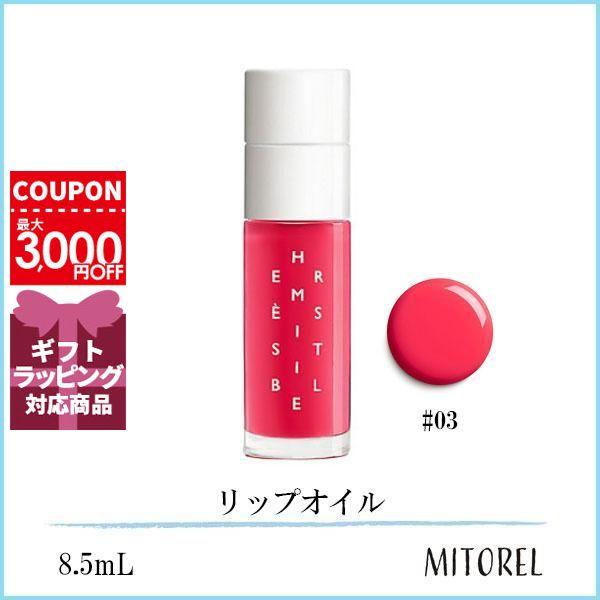 エルメス HERMES エルメジスティブル リップオイル 8.5mL♯03 ローズピタヤ【90g】ギフト 化粧品 プレゼント :1150097:ミトレル 通販 リップオイル エルメジスティブル 03ローズ・ピタヤ