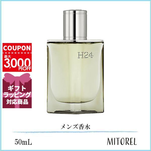 エルメス HERMES オードパルファム EDP H24 50mL【香水】誕生日