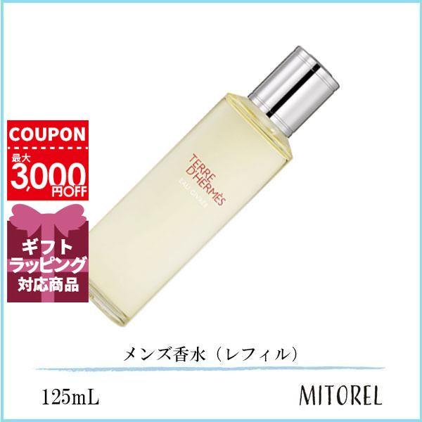 テール ドゥ エルメス (レフィル) 125ml