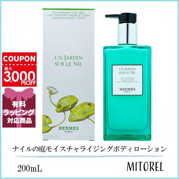 エルメス ナイルの庭 モイスチャ ライジング ボディローション　200ml Hermès（Hermès） ナイルの庭 モイスチャライジング ボディ