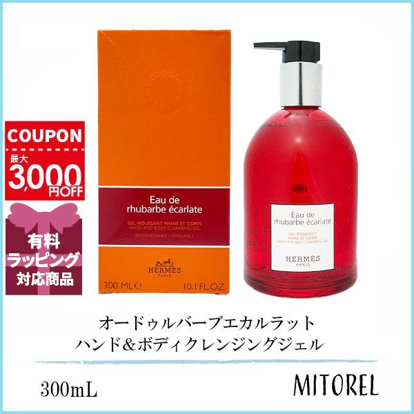 HERMES エルメス オードゥルバーブエカルラットハンド＆ボディ