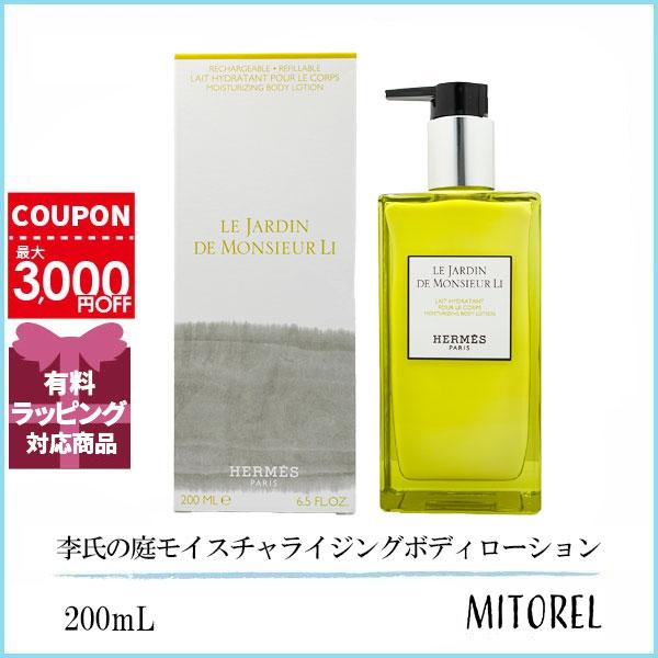 【HERMES】モイスチャライジング ボディローション 李氏の庭 モイスチャライジング ボディローション 《李氏の庭》 - 200 ml