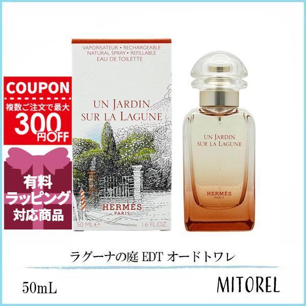 エルメス HERMES ラグーナの庭 EDT オードトワレ 50mL【香水】 HERMES（エルメス） 並行輸入品 ラグーナの庭 EDT オードトワレ 50mL