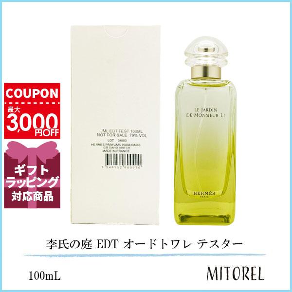 HERMES（エルメス） 並行輸入品 李氏の庭 EDT オードトワレ テスター