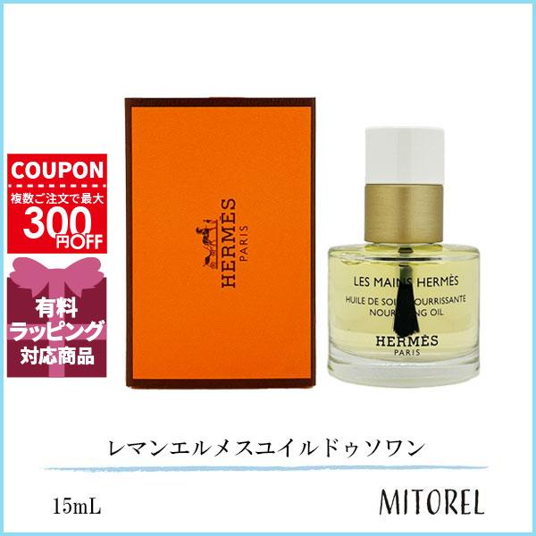 並行輸入品 エルメス HERMES レマンエルメスユイルドゥソワン 15mL 【105g】